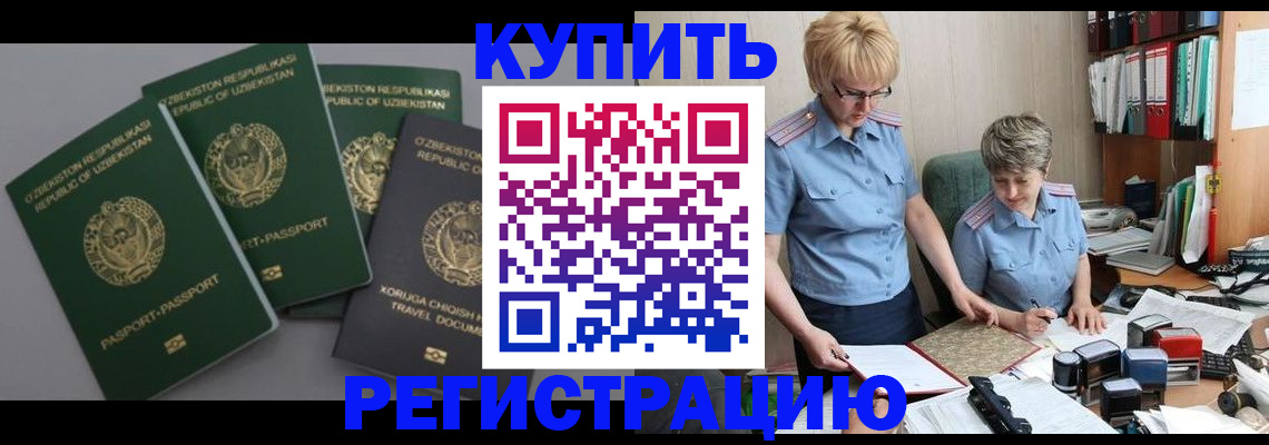 прописка иностранных граждан в Меленках