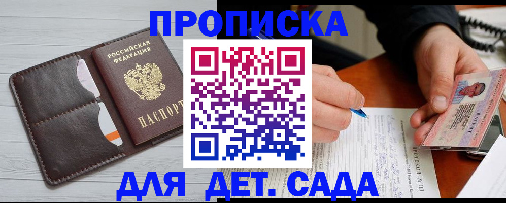 временная прописка в Меленках