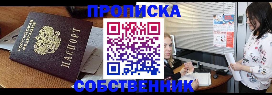 прописка законно в Меленках
