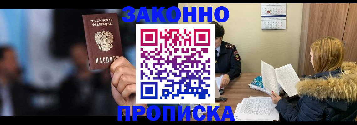 временная регистрация надежно в Меленках