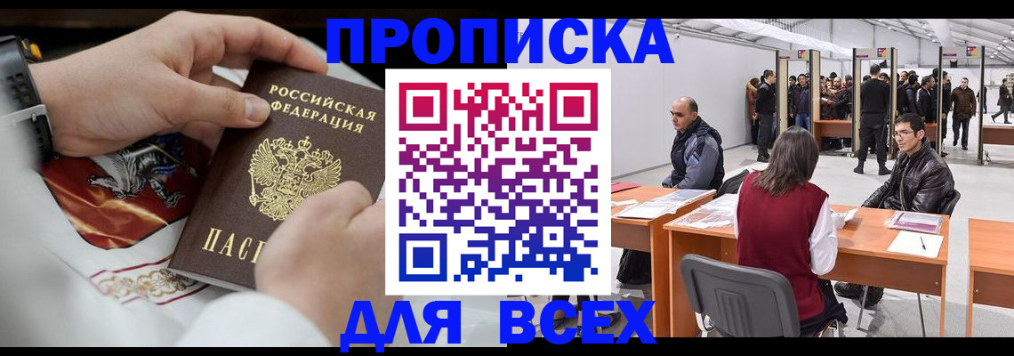 временная прописка в Меленках